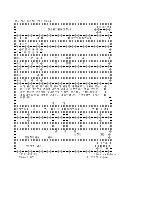 압수물가환부신청서 압수물가환부신청서